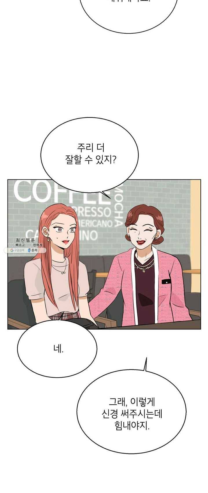 연습생 고영신 18화 4