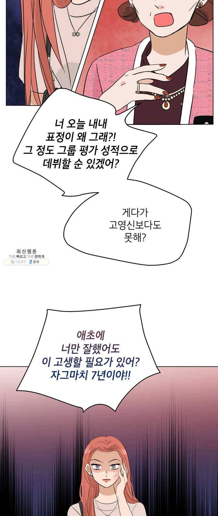 연습생 고영신 18화 8