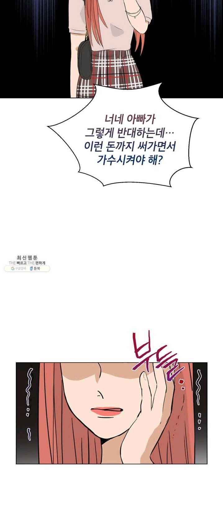 연습생 고영신 18화 9