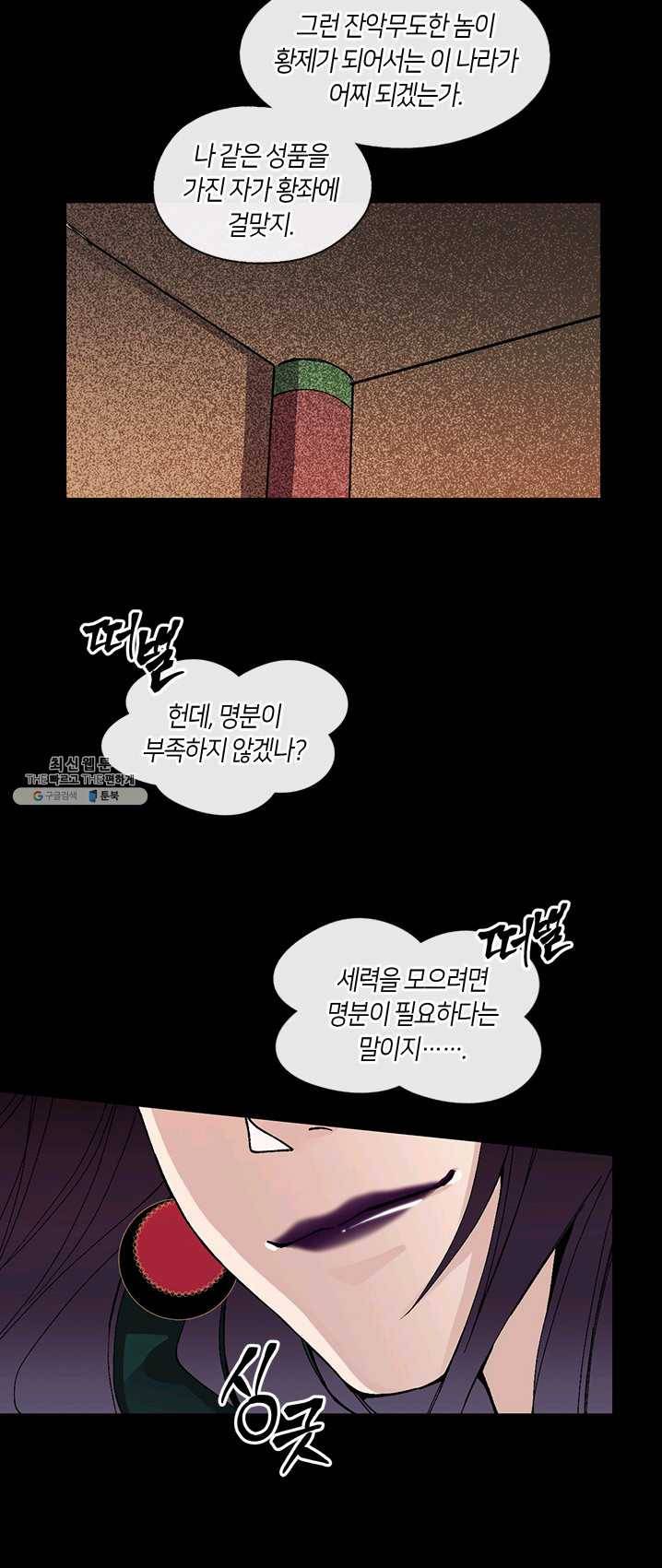 황제의 연인 33화 5