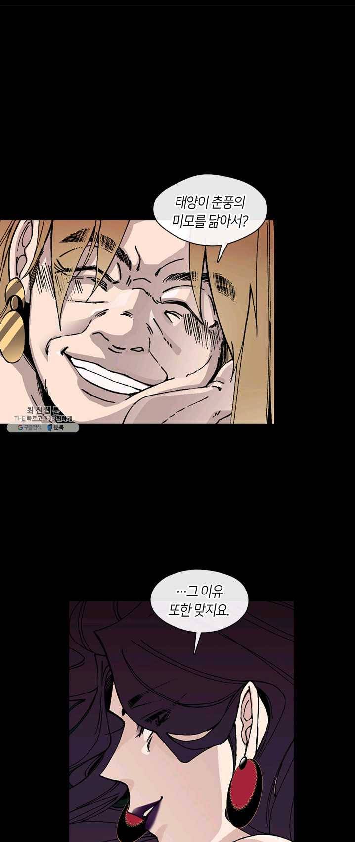 황제의 연인 33화 7