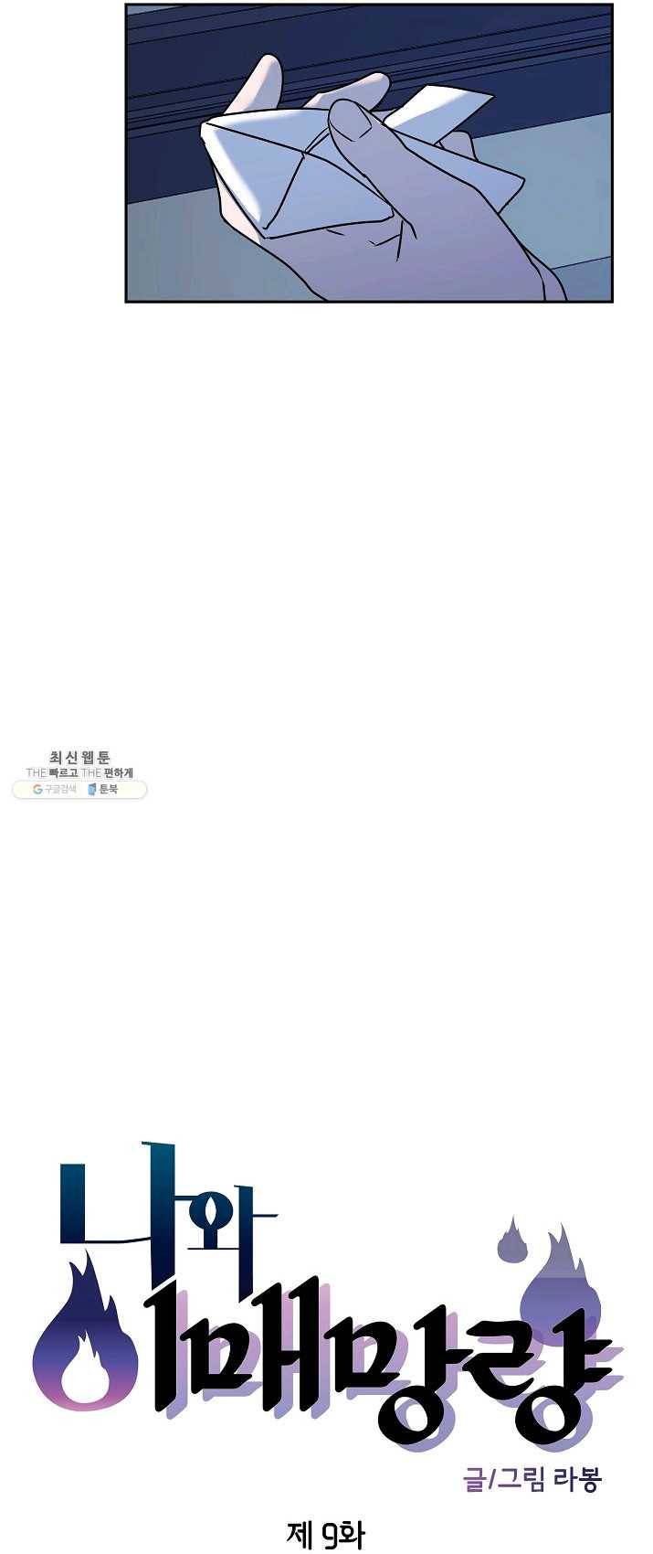 나와 이매망량 9화 5