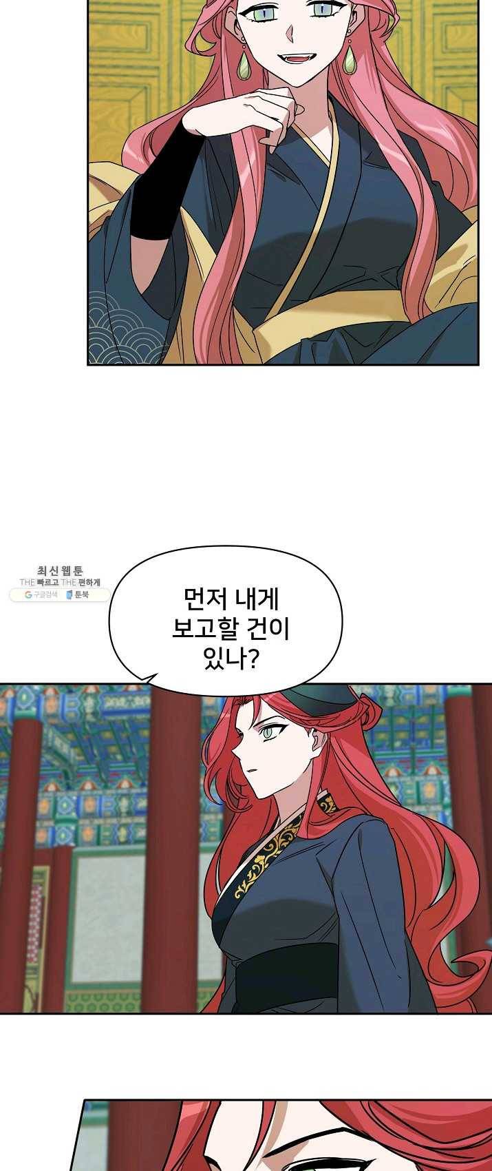 나와 이매망량 9화 8