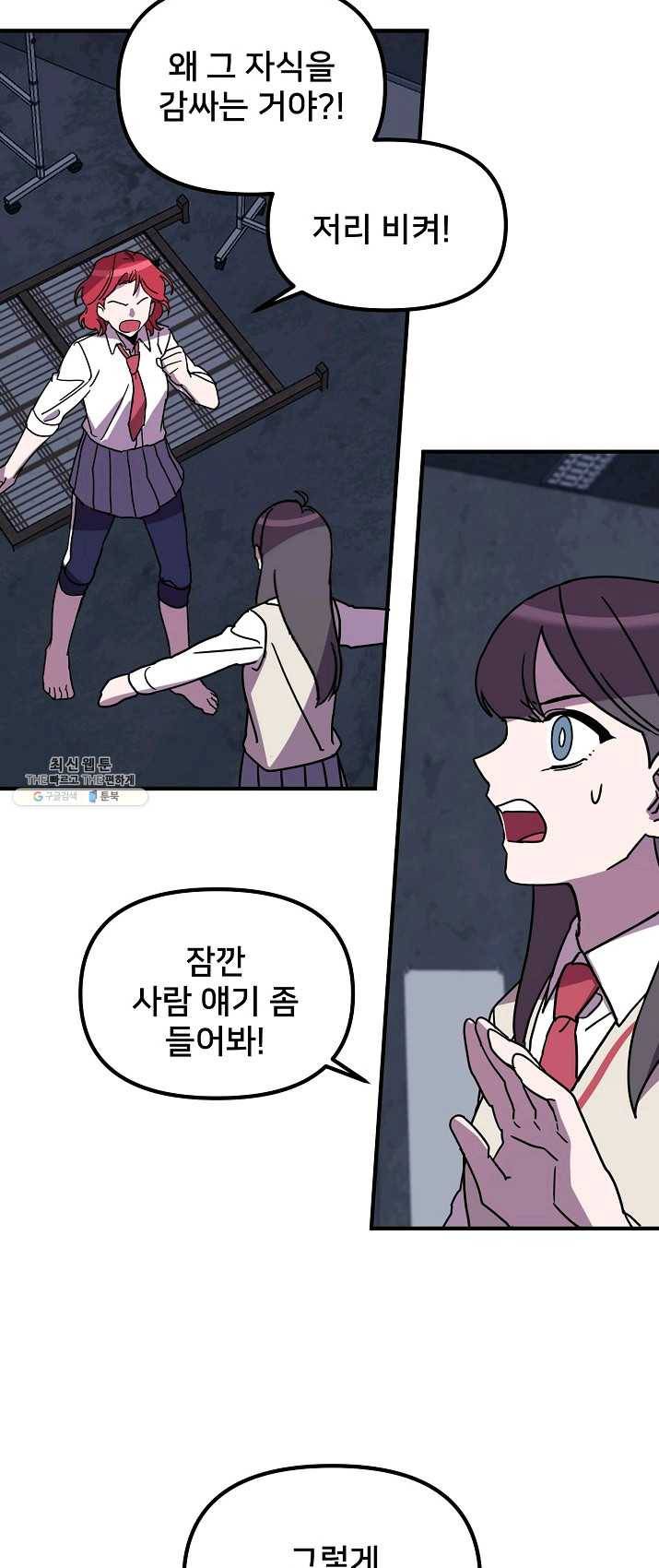 나와 이매망량 19화 3
