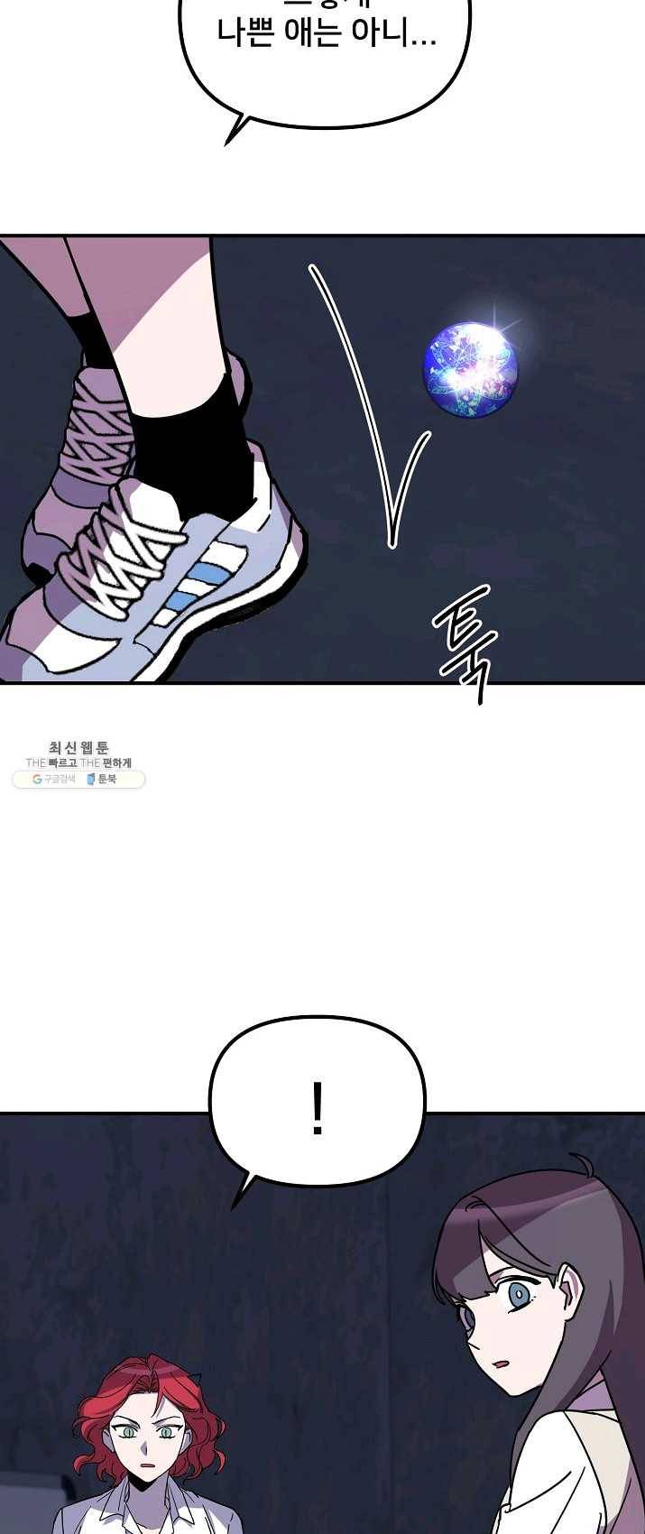 나와 이매망량 19화 4