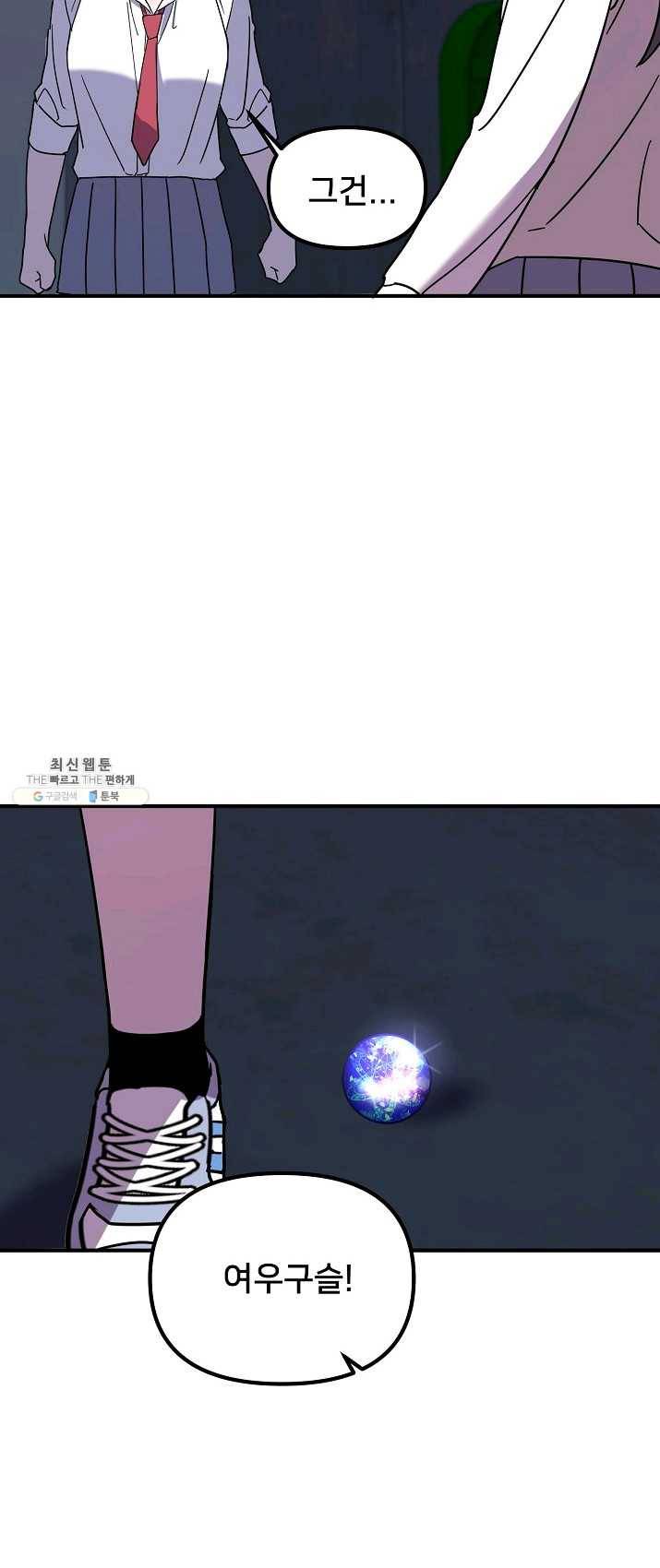 나와 이매망량 19화 5