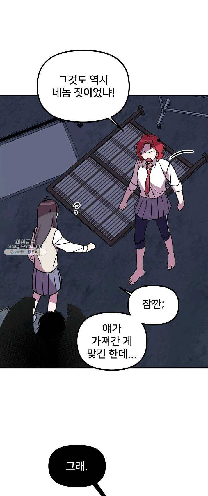 나와 이매망량 19화 6