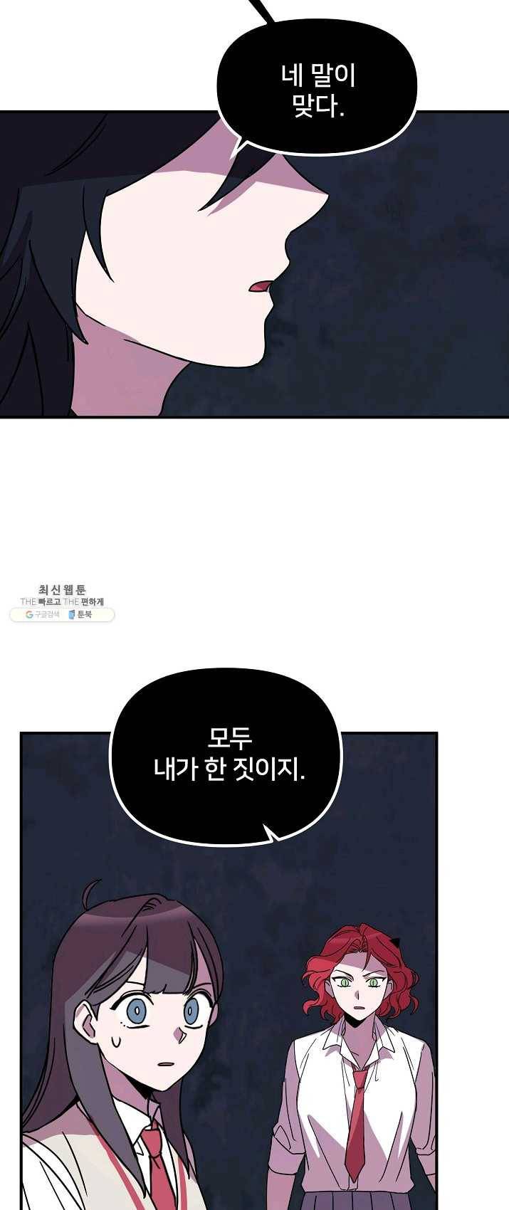 나와 이매망량 19화 7
