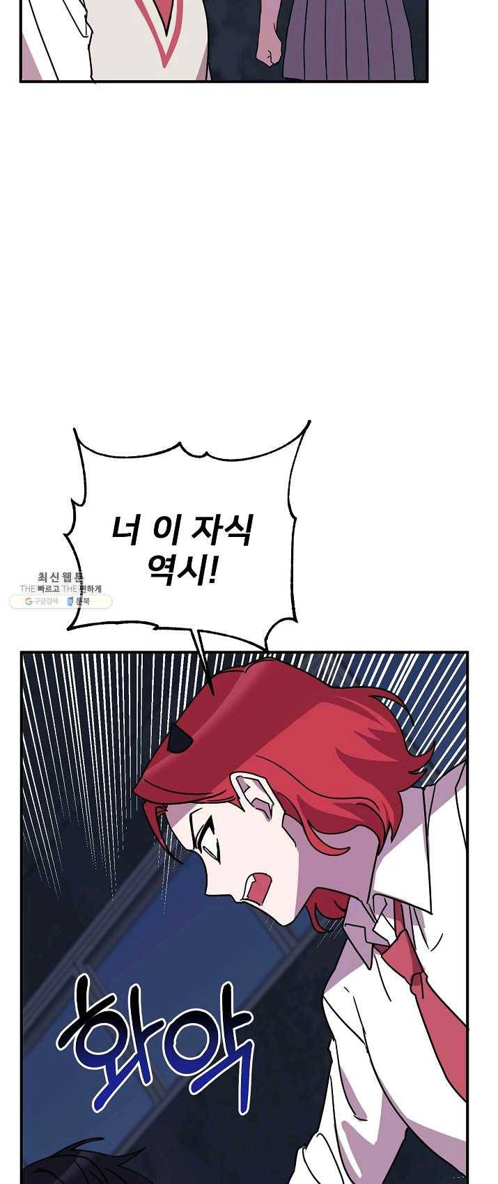 나와 이매망량 19화 8