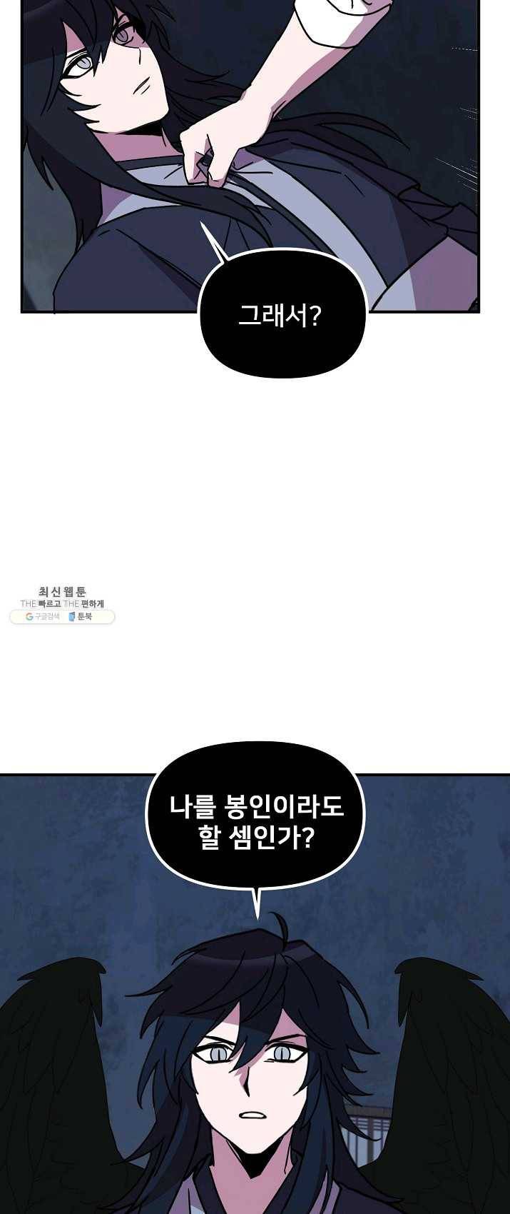 나와 이매망량 19화 9