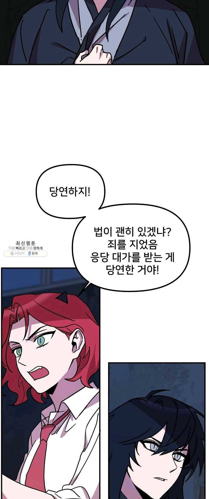 나와 이매망량 19화 10