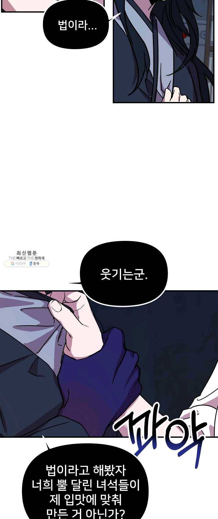 나와 이매망량 19화 11