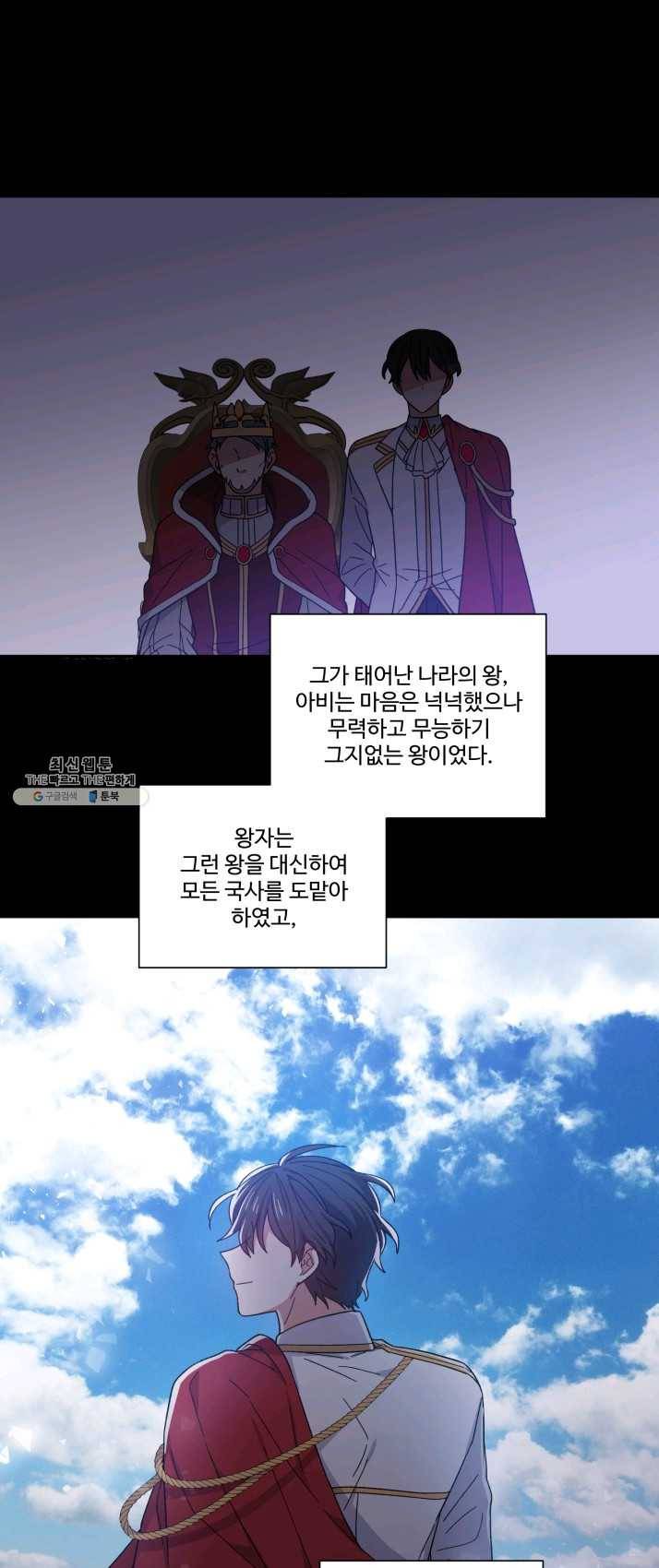 그림자 왕관 2화 2