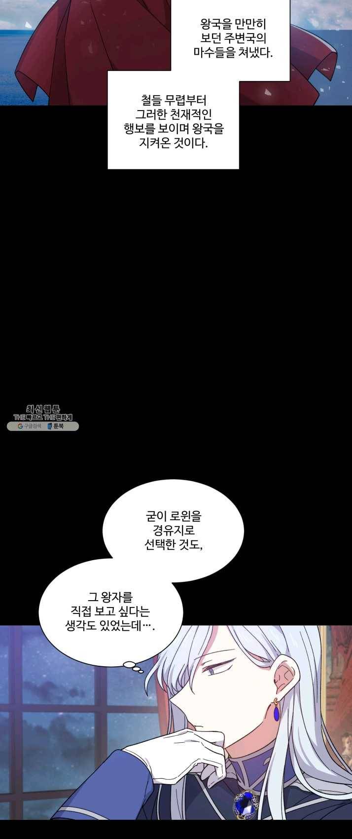 그림자 왕관 2화 3