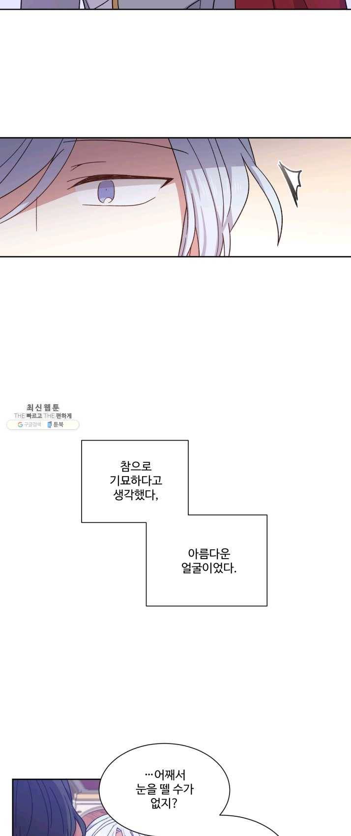 그림자 왕관 2화 5