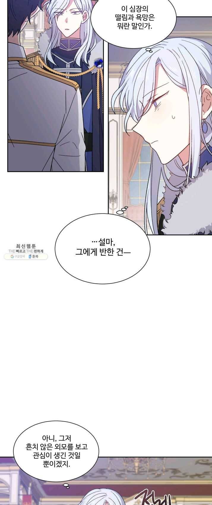그림자 왕관 2화 6