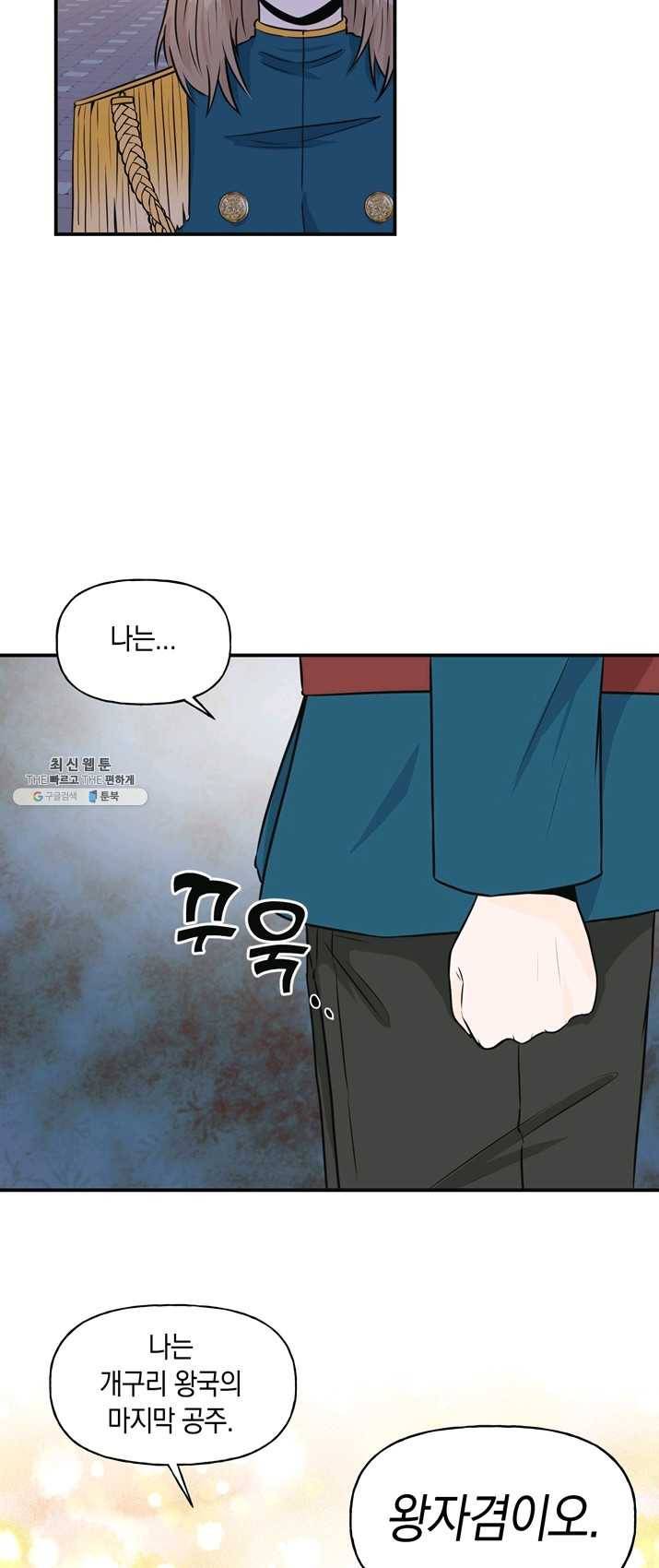 개구리 공주 3화 2