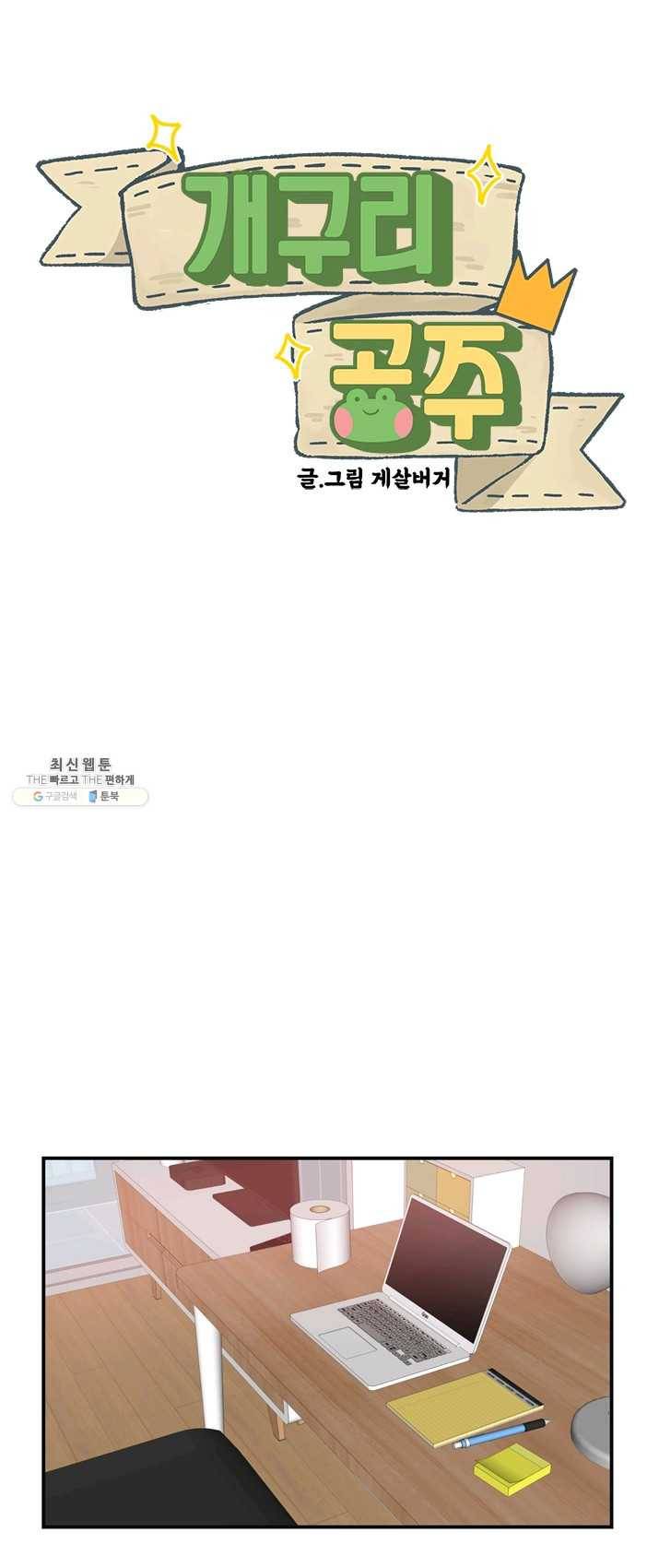 개구리 공주 3화 4