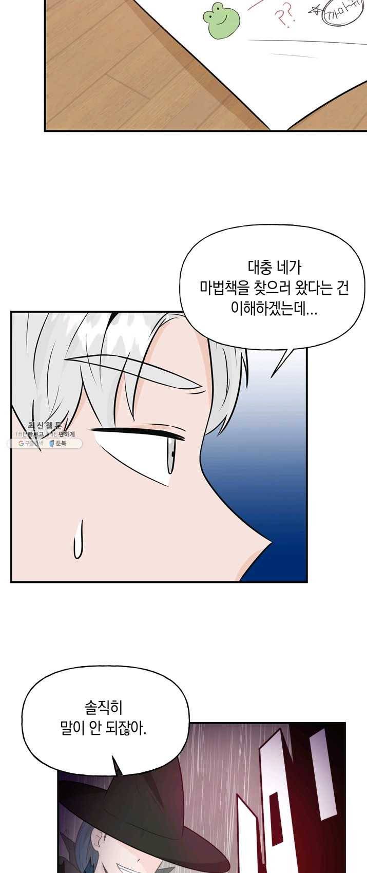 개구리 공주 3화 6