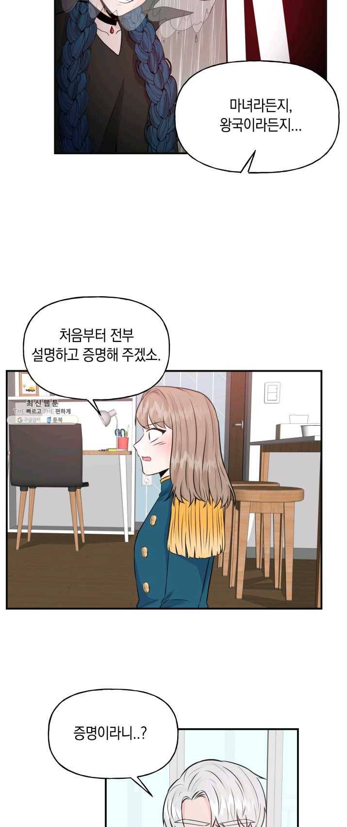 개구리 공주 3화 7