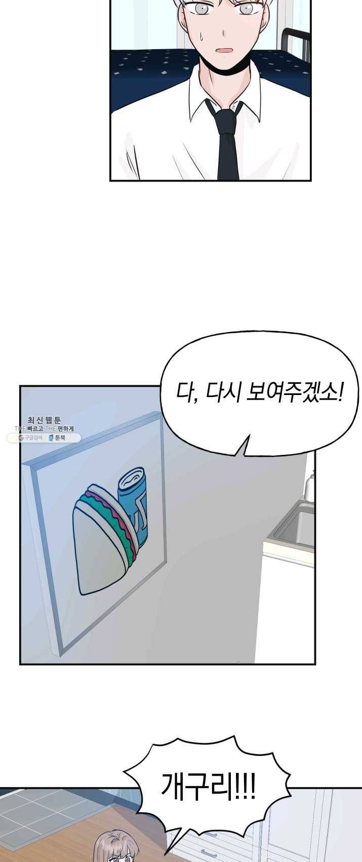 개구리 공주 3화 8