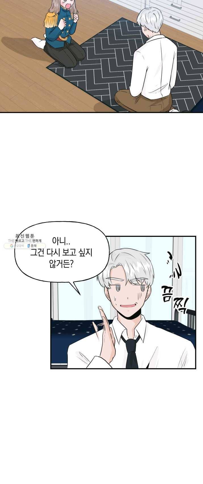 개구리 공주 3화 9