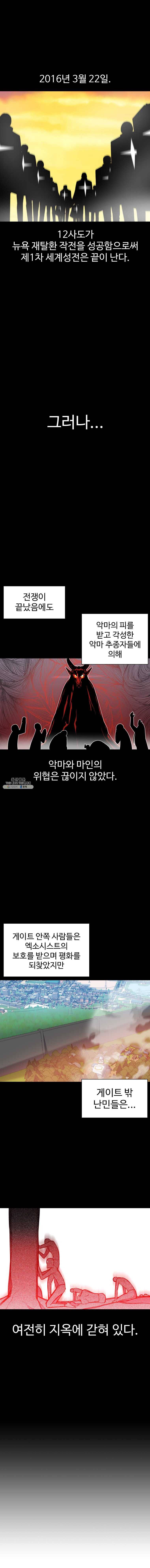 그라티아 외전 1화 2