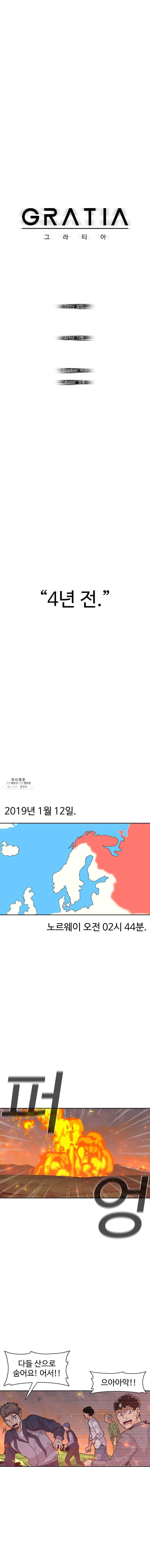 그라티아 외전 1화 3