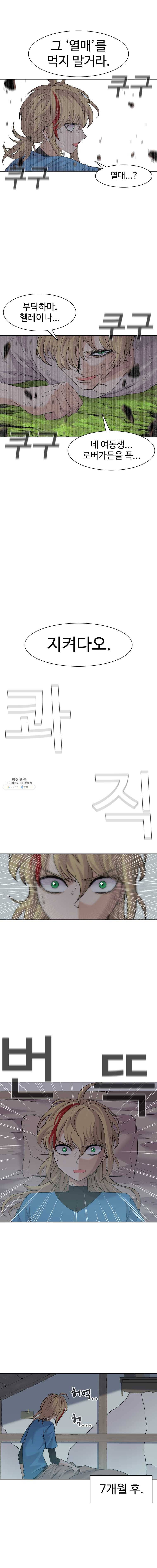 그라티아 외전 1화 5