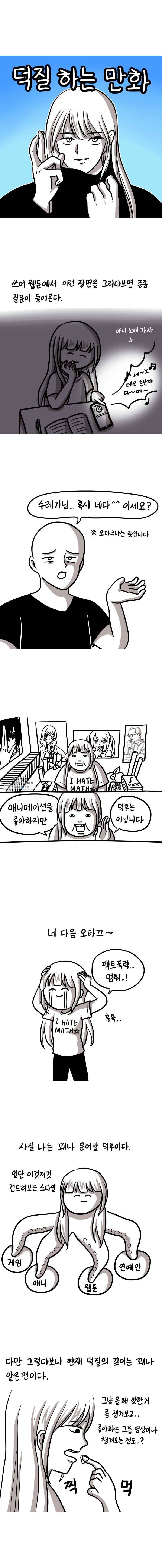 쓰레기 머학생 111화 덕질 하는 만화 1