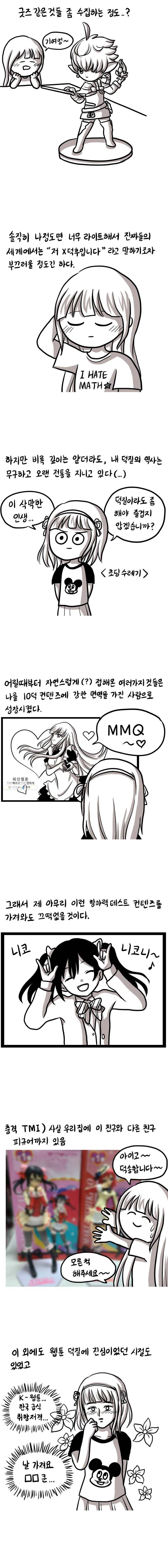쓰레기 머학생 111화 덕질 하는 만화 2