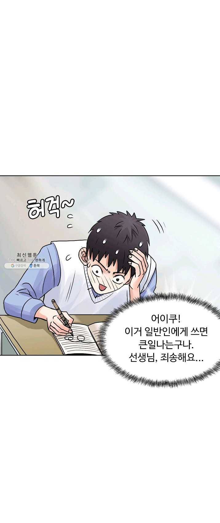 슈퍼 큐브 46화 8