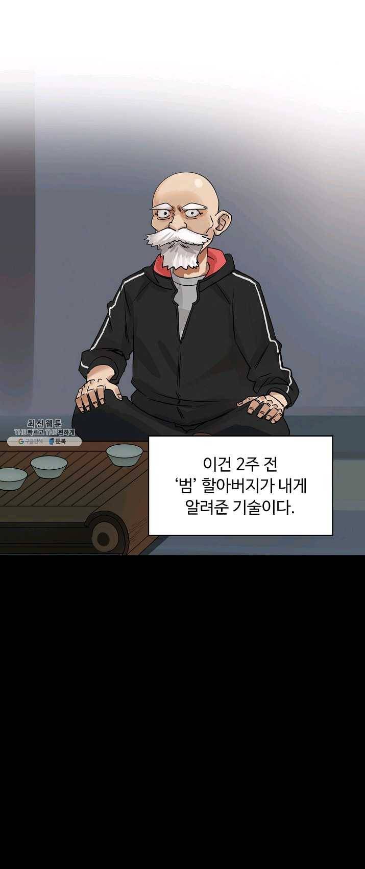 슈퍼 큐브 46화 9