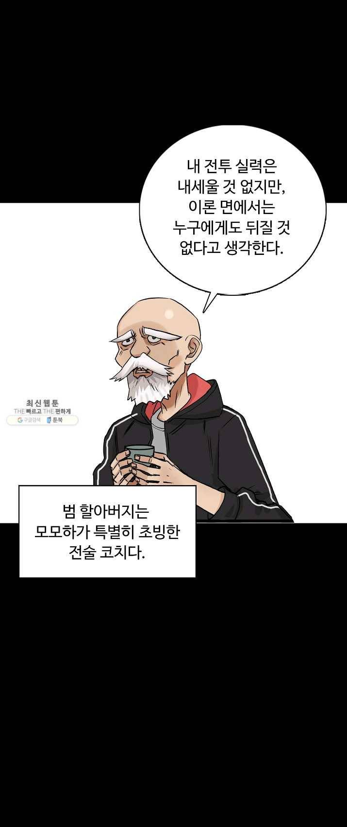 슈퍼 큐브 46화 10