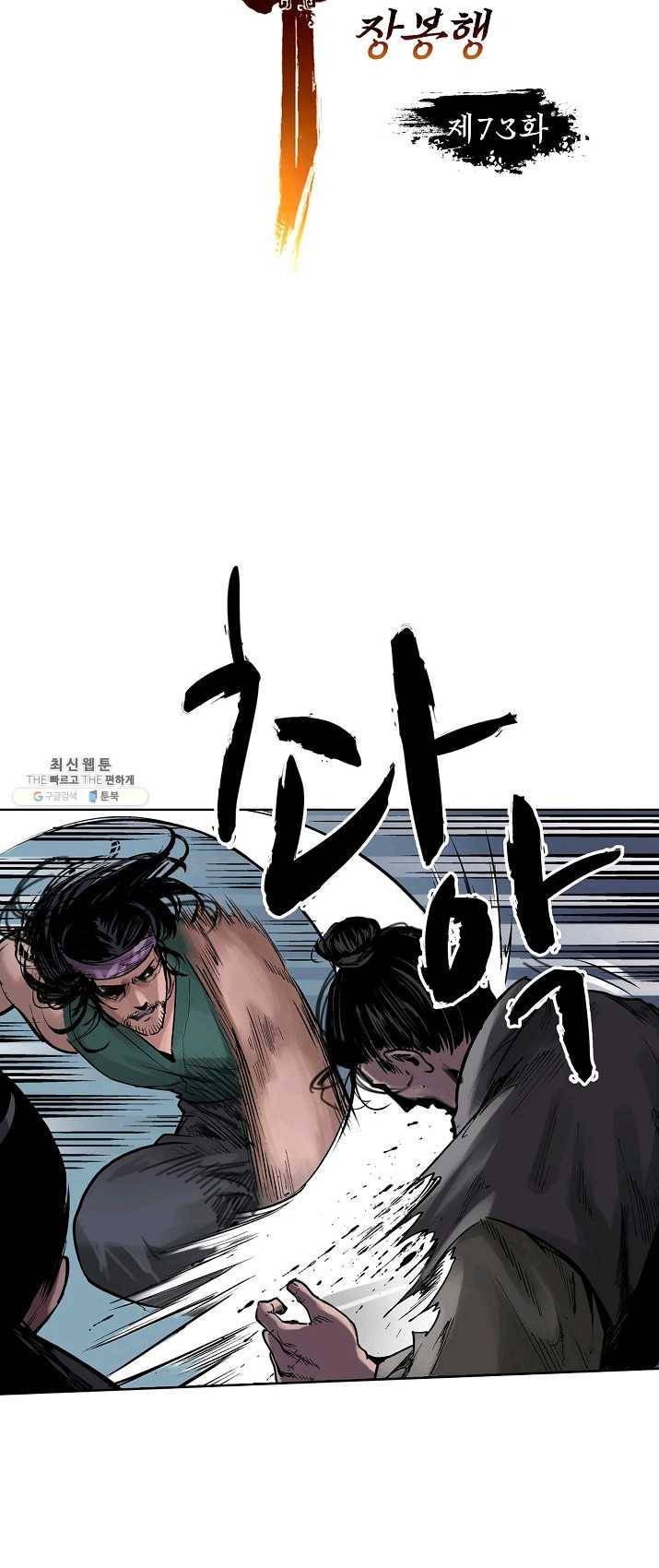 장봉행 73화 5