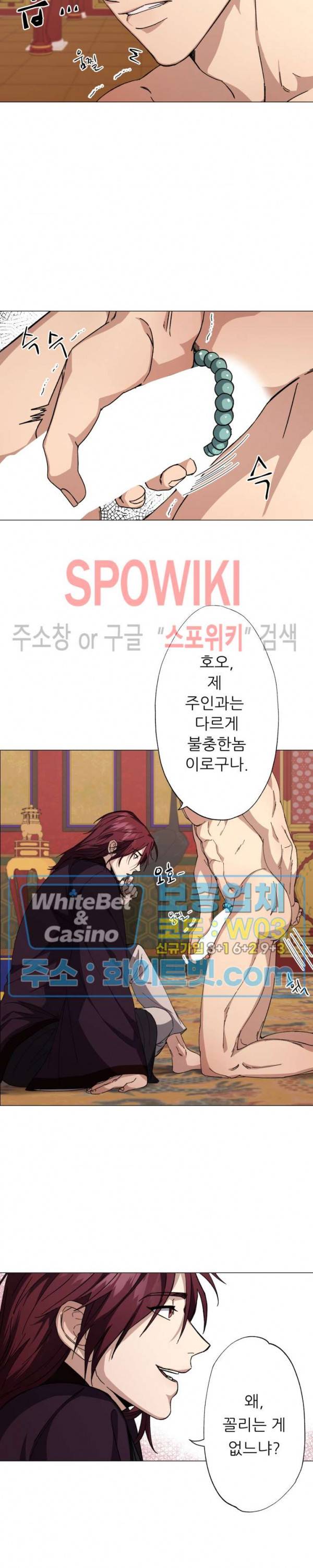 동침 2화 2