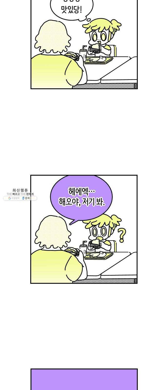 수영만화일기 [외전] 타인의 시선下 2