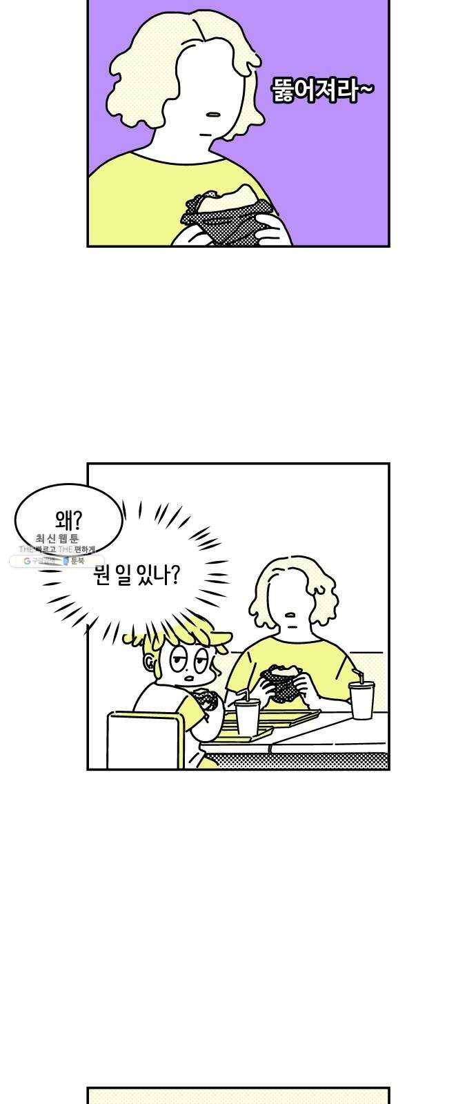 수영만화일기 [외전] 타인의 시선下 3