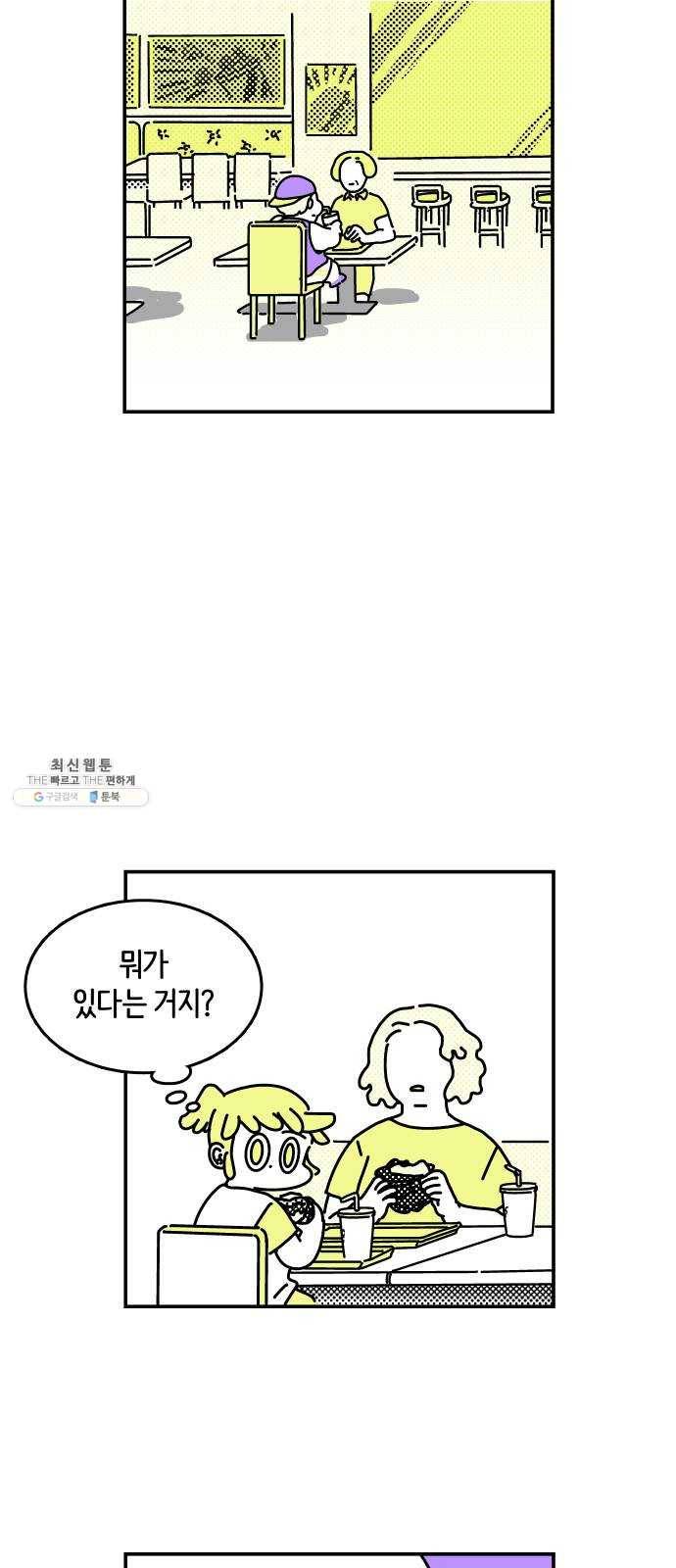수영만화일기 [외전] 타인의 시선下 4