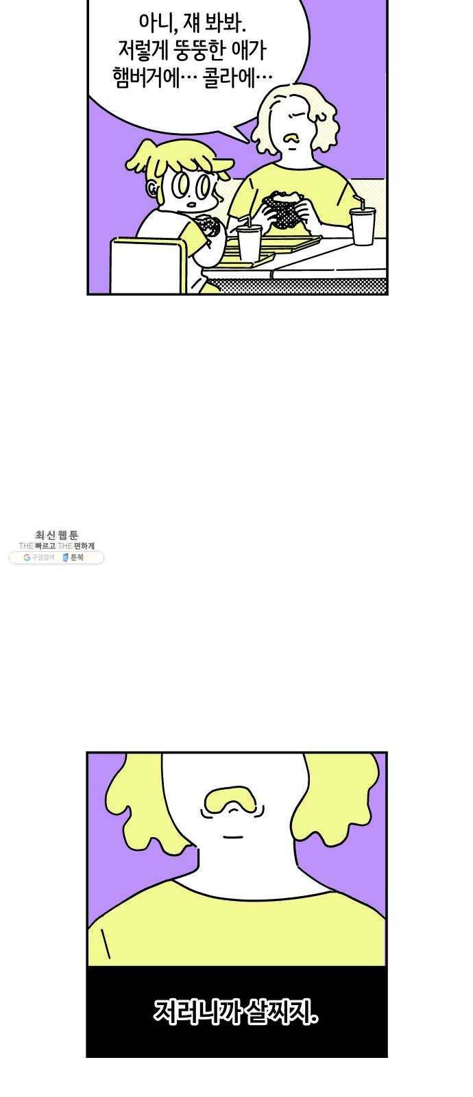 수영만화일기 [외전] 타인의 시선下 5