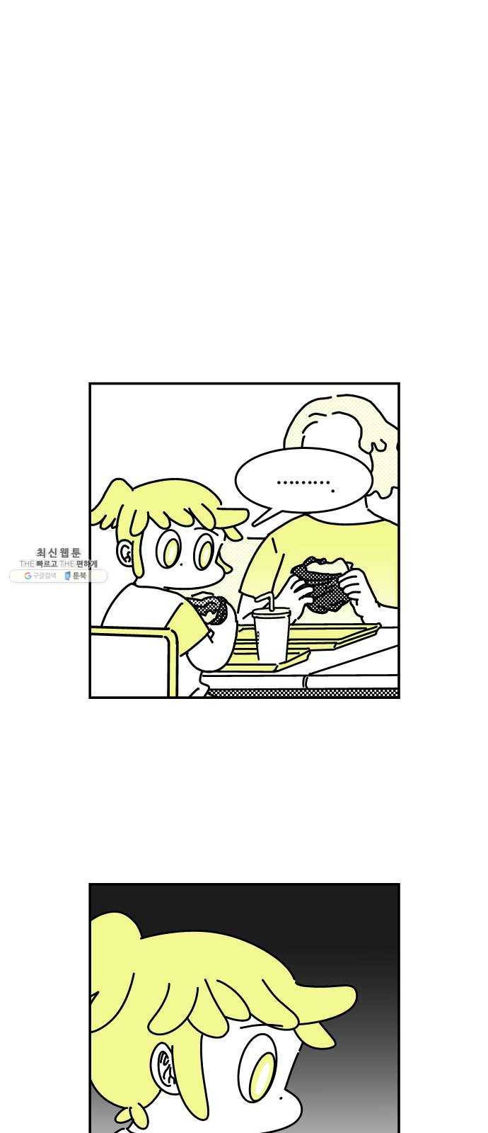 수영만화일기 [외전] 타인의 시선下 6