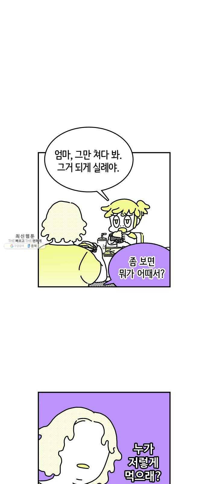 수영만화일기 [외전] 타인의 시선下 8
