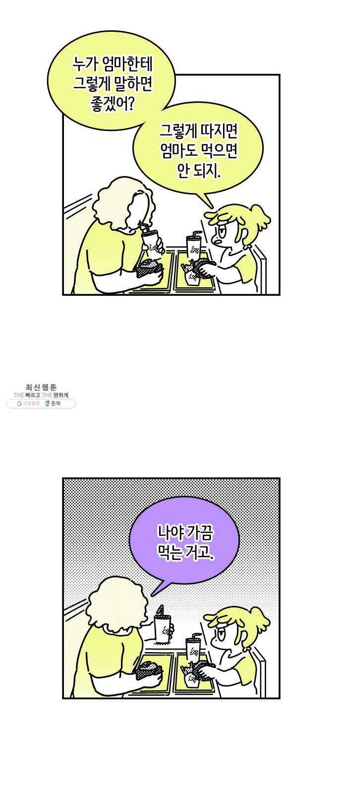 수영만화일기 [외전] 타인의 시선下 10