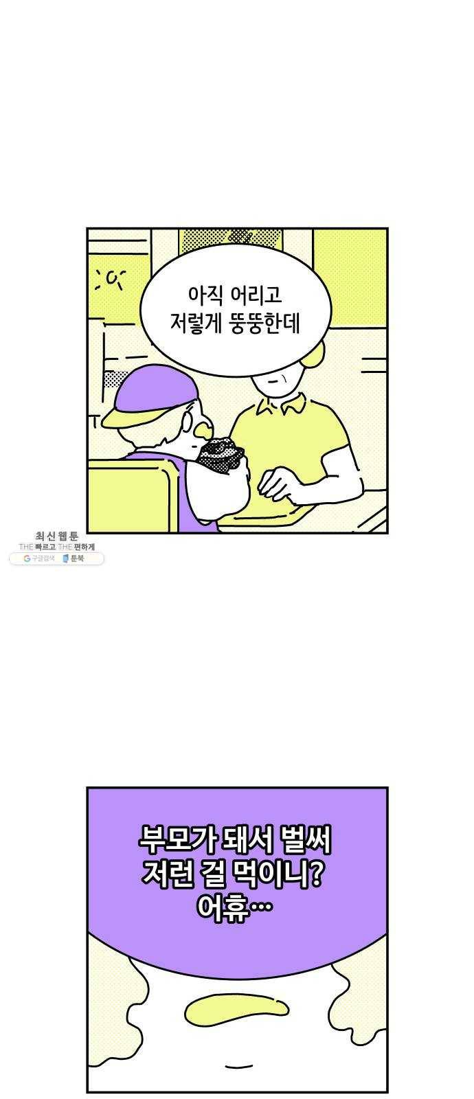 수영만화일기 [외전] 타인의 시선下 11