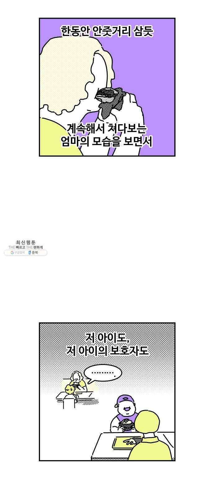 수영만화일기 [외전] 타인의 시선下 13