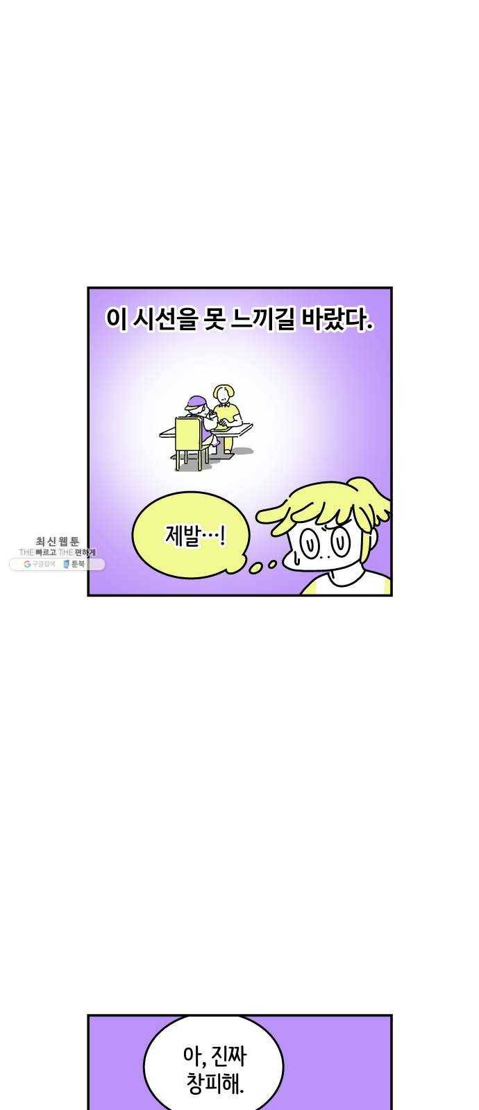 수영만화일기 [외전] 타인의 시선下 14