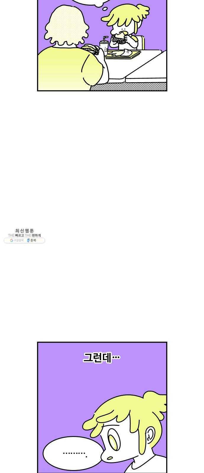 수영만화일기 [외전] 타인의 시선下 15