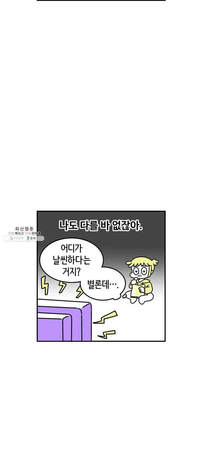 수영만화일기 [외전] 타인의 시선下 16