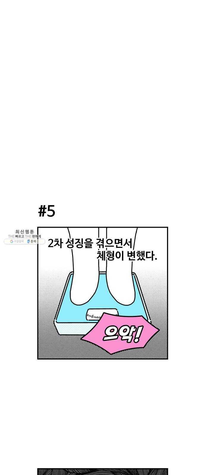 수영만화일기 [외전] 타인의 시선下 18