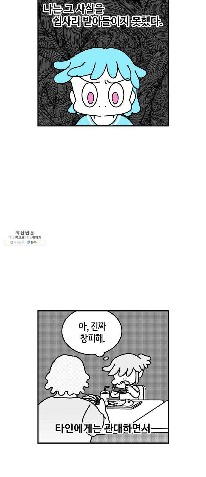 수영만화일기 [외전] 타인의 시선下 19